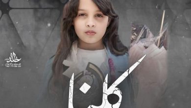 الناشطة هنادي نعمان: التقرير الشرعي يثبت أن رهف كانت تحت التعذيب حتى اللحظة الأخيرة 3 FB IMG 1761353247836